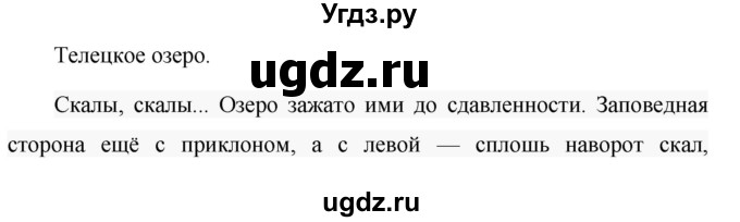 ГДЗ (Решебник к учебнику 2020) по русскому языку 6 класс М.Т. Баранов / упражнение / 660