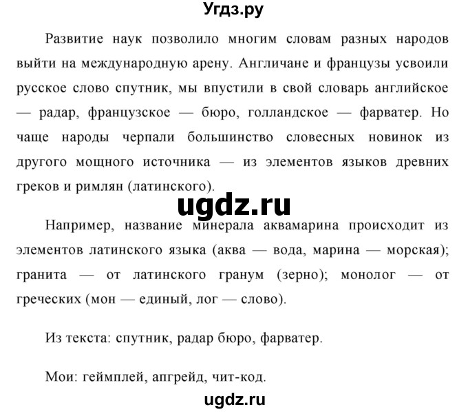 ГДЗ (Решебник к учебнику 2020) по русскому языку 6 класс М.Т. Баранов / упражнение / 662