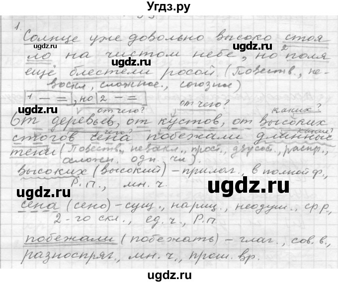 ГДЗ (Решебник к учебнику 2020) по русскому языку 6 класс М.Т. Баранов / упражнение / 69