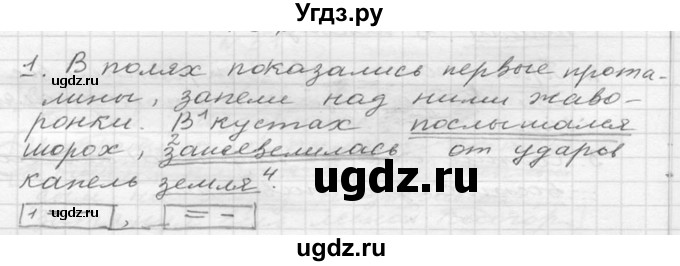 ГДЗ (Решебник к учебнику 2020) по русскому языку 6 класс М.Т. Баранов / упражнение / 70