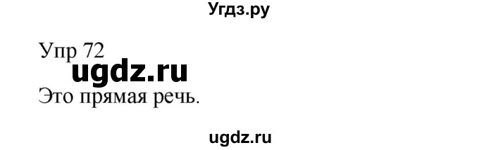 ГДЗ (Решебник к учебнику 2020) по русскому языку 6 класс М.Т. Баранов / упражнение / 72