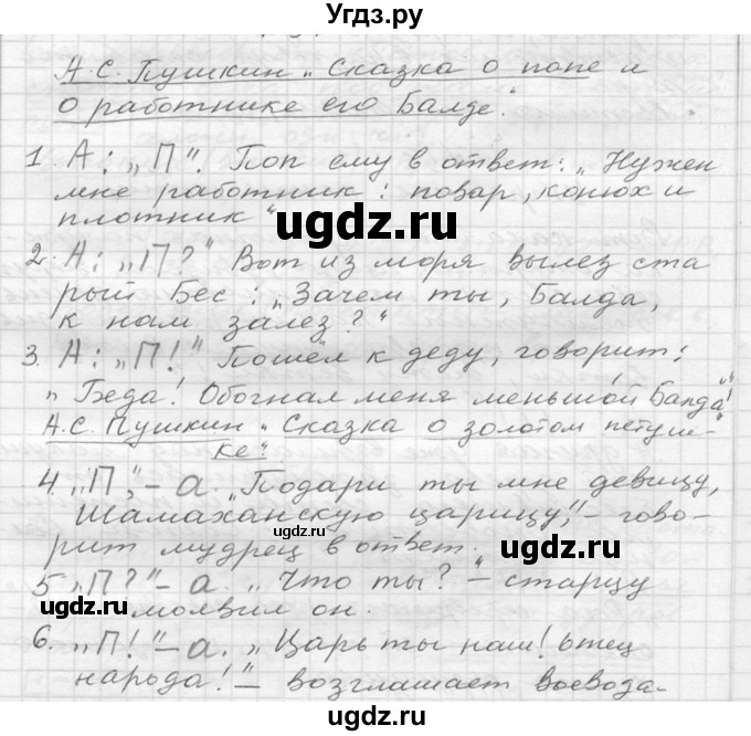 ГДЗ (Решебник к учебнику 2020) по русскому языку 6 класс М.Т. Баранов / упражнение / 74