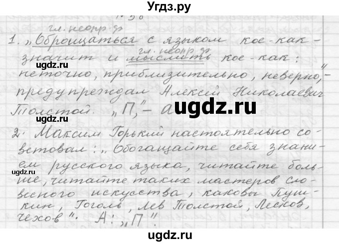 ГДЗ (Решебник к учебнику 2020) по русскому языку 6 класс М.Т. Баранов / упражнение / 75