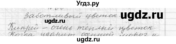 ГДЗ (Решебник к учебнику 2020) по русскому языку 6 класс М.Т. Баранов / упражнение / 77