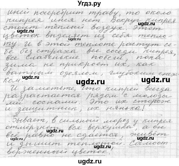 ГДЗ (Решебник к учебнику 2020) по русскому языку 6 класс М.Т. Баранов / упражнение / 77(продолжение 2)