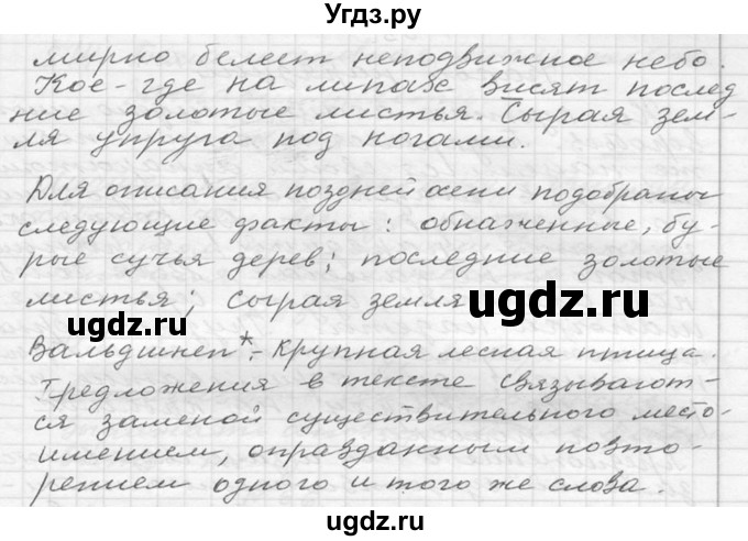 ГДЗ (Решебник к учебнику 2020) по русскому языку 6 класс М.Т. Баранов / упражнение / 78(продолжение 2)