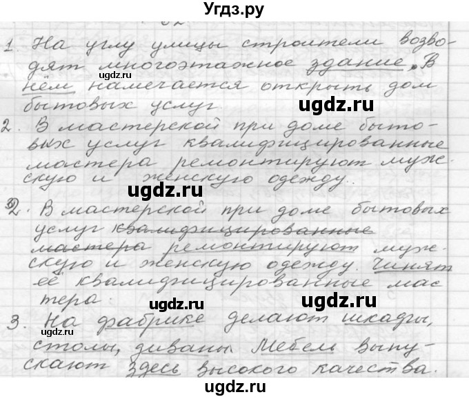 ГДЗ (Решебник к учебнику 2020) по русскому языку 6 класс М.Т. Баранов / упражнение / 79