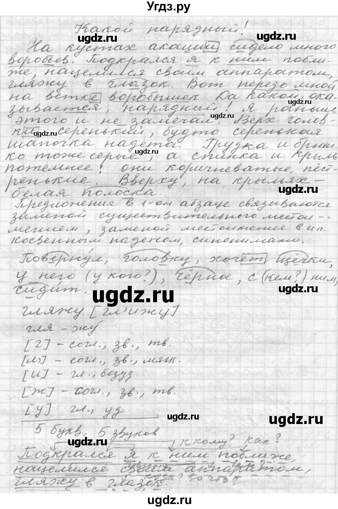 ГДЗ (Решебник к учебнику 2020) по русскому языку 6 класс М.Т. Баранов / упражнение / 80