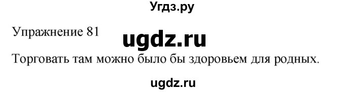 ГДЗ (Решебник к учебнику 2020) по русскому языку 6 класс М.Т. Баранов / упражнение / 81