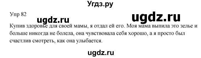 ГДЗ (Решебник к учебнику 2020) по русскому языку 6 класс М.Т. Баранов / упражнение / 82