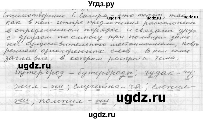 ГДЗ (Решебник к учебнику 2020) по русскому языку 6 класс М.Т. Баранов / упражнение / 86