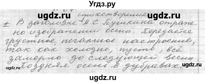 ГДЗ (Решебник к учебнику 2020) по русскому языку 6 класс М.Т. Баранов / упражнение / 87