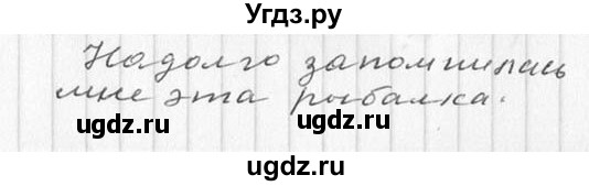ГДЗ (Решебник к учебнику 2020) по русскому языку 6 класс М.Т. Баранов / упражнение / 88(продолжение 3)