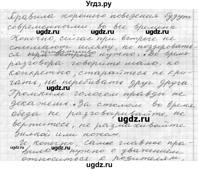 ГДЗ (Решебник к учебнику 2020) по русскому языку 6 класс М.Т. Баранов / упражнение / 95