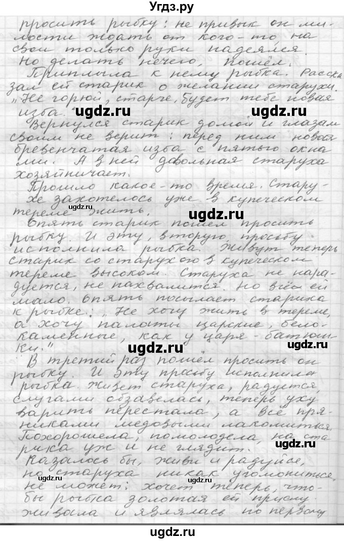 ГДЗ (Решебник к учебнику 2020) по русскому языку 6 класс М.Т. Баранов / упражнение / 99(продолжение 2)