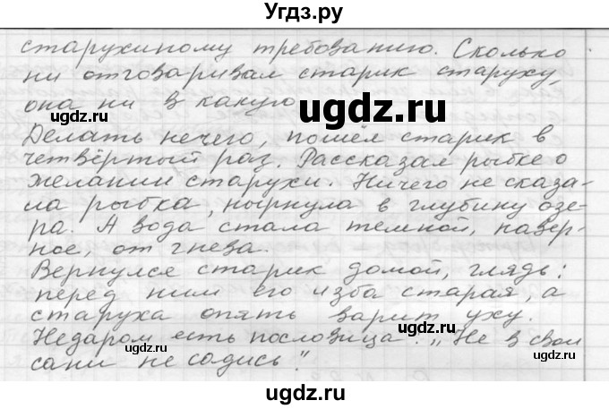 ГДЗ (Решебник к учебнику 2020) по русскому языку 6 класс М.Т. Баранов / упражнение / 99(продолжение 3)