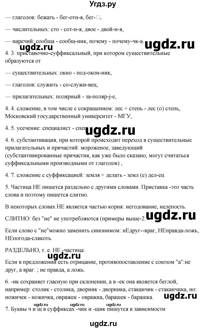 ГДЗ (Решебник к учебнику 2020) по русскому языку 6 класс М.Т. Баранов / контрольные вопросы / часть 1 / стр. 163(продолжение 3)