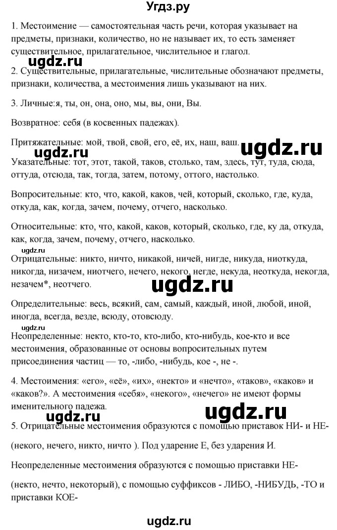 ГДЗ (Решебник к учебнику 2020) по русскому языку 6 класс М.Т. Баранов / контрольные вопросы / часть 2 / стр. 100