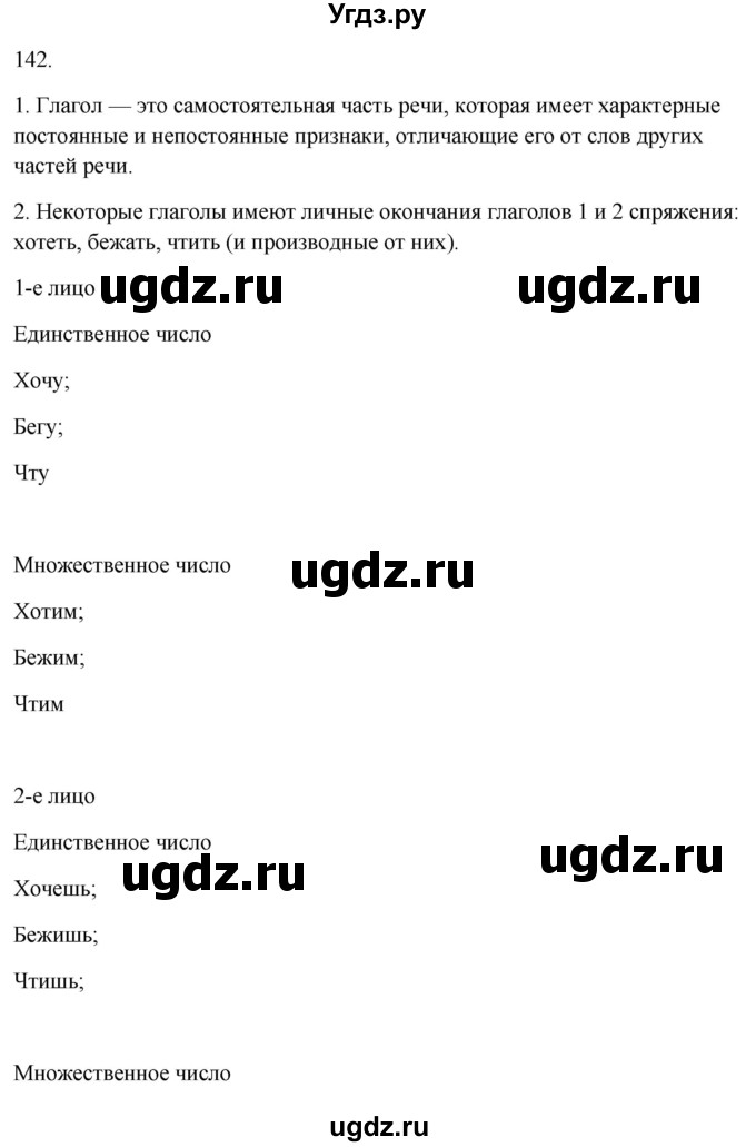 ГДЗ (Решебник к учебнику 2020) по русскому языку 6 класс М.Т. Баранов / контрольные вопросы / часть 2 / стр. 142