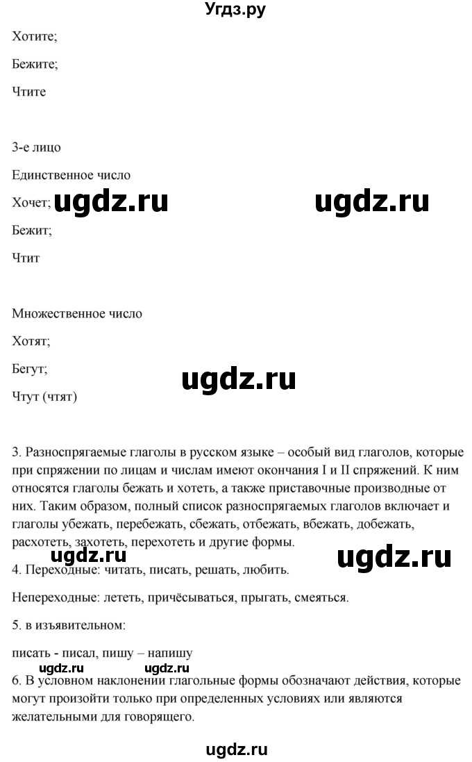 ГДЗ (Решебник к учебнику 2020) по русскому языку 6 класс М.Т. Баранов / контрольные вопросы / часть 2 / стр. 142(продолжение 2)