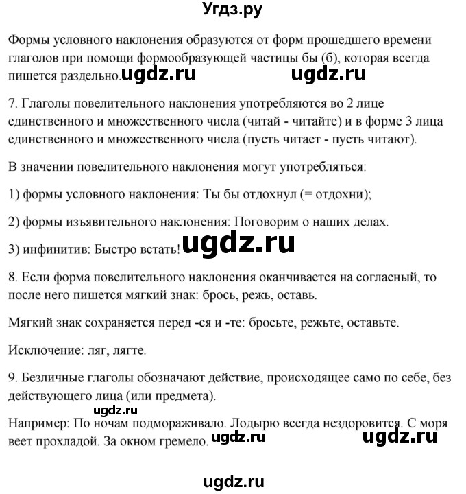 ГДЗ (Решебник к учебнику 2020) по русскому языку 6 класс М.Т. Баранов / контрольные вопросы / часть 2 / стр. 142(продолжение 3)