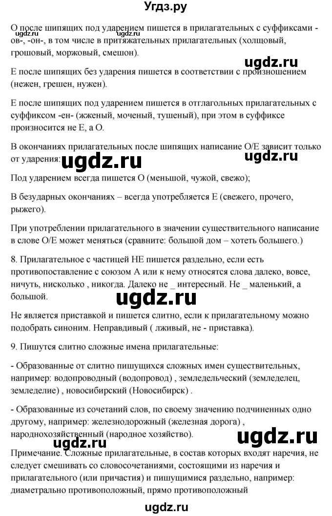 ГДЗ (Решебник к учебнику 2020) по русскому языку 6 класс М.Т. Баранов / контрольные вопросы / часть 2 / стр. 39(продолжение 2)