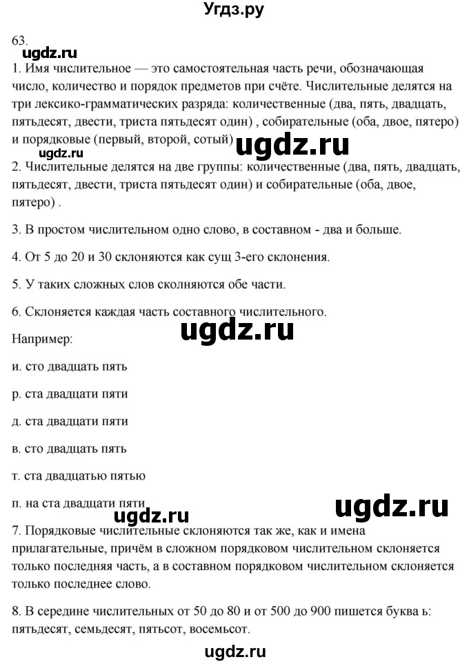 ГДЗ (Решебник к учебнику 2020) по русскому языку 6 класс М.Т. Баранов / контрольные вопросы / часть 2 / стр. 63