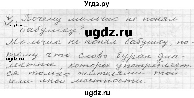ГДЗ (Решебник к учебнику 2020) по русскому языку 6 класс М.Т. Баранов / материал для самостоятельных наблюдений / §25