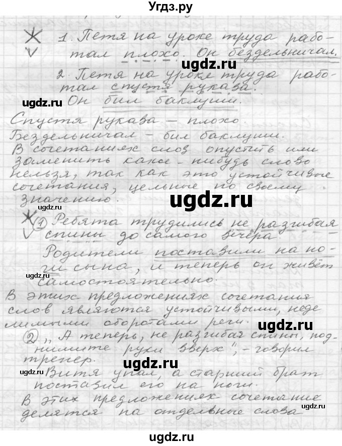 ГДЗ (Решебник к учебнику 2020) по русскому языку 6 класс М.Т. Баранов / материал для самостоятельных наблюдений / §30