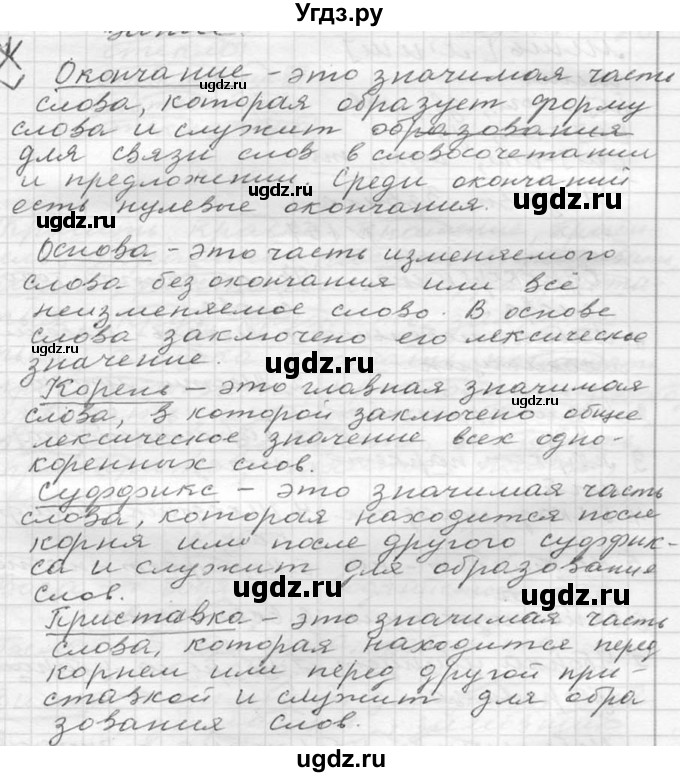 ГДЗ (Решебник к учебнику 2020) по русскому языку 6 класс М.Т. Баранов / материал для самостоятельных наблюдений / §34
