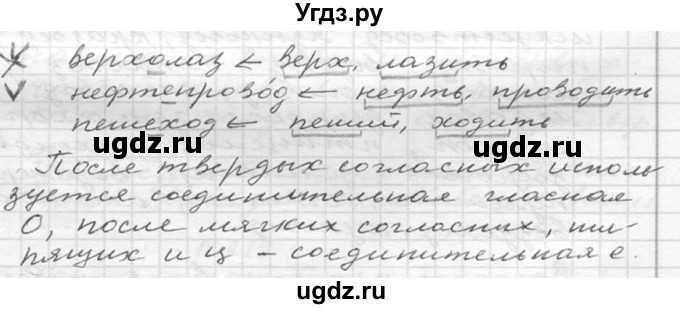 ГДЗ (Решебник к учебнику 2020) по русскому языку 6 класс М.Т. Баранов / материал для самостоятельных наблюдений / §44
