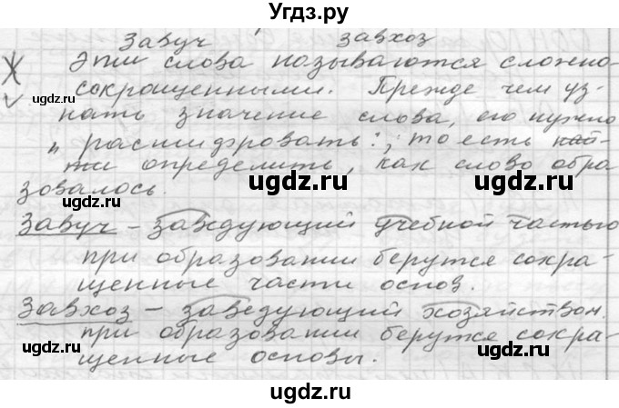 ГДЗ (Решебник к учебнику 2020) по русскому языку 6 класс М.Т. Баранов / материал для самостоятельных наблюдений / §45