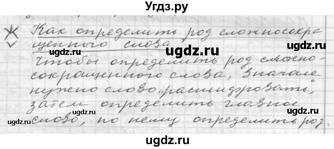 ГДЗ (Решебник к учебнику 2020) по русскому языку 6 класс М.Т. Баранов / материал для самостоятельных наблюдений / §45(продолжение 2)