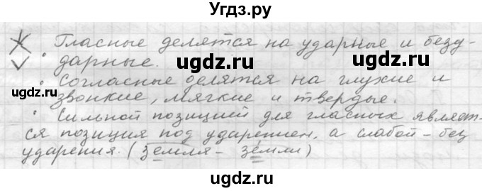 ГДЗ (Решебник к учебнику 2020) по русскому языку 6 класс М.Т. Баранов / материал для самостоятельных наблюдений / §5