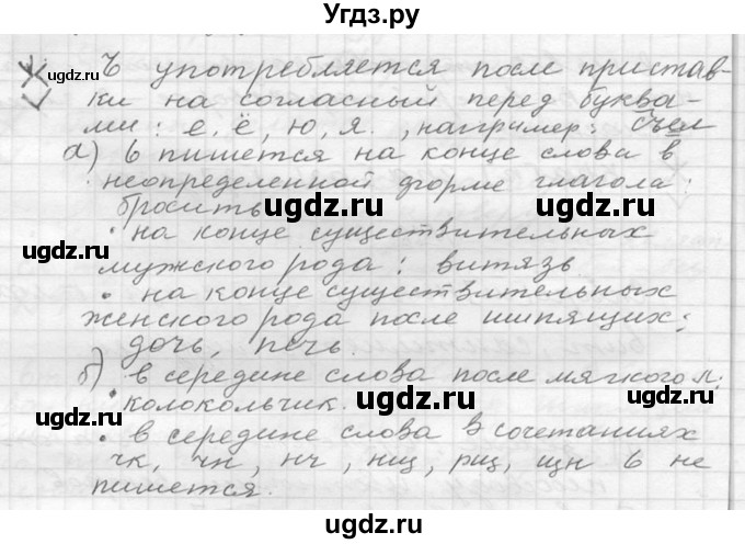 ГДЗ (Решебник к учебнику 2020) по русскому языку 6 класс М.Т. Баранов / материал для самостоятельных наблюдений / §5(продолжение 3)