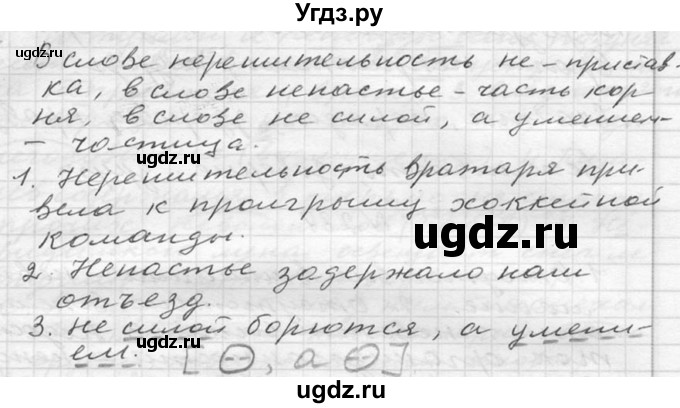 ГДЗ (Решебник к учебнику 2020) по русскому языку 6 класс М.Т. Баранов / материал для самостоятельных наблюдений / §54