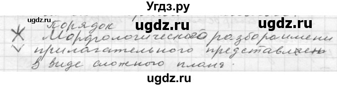 ГДЗ (Решебник к учебнику 2020) по русскому языку 6 класс М.Т. Баранов / материал для самостоятельных наблюдений / §64