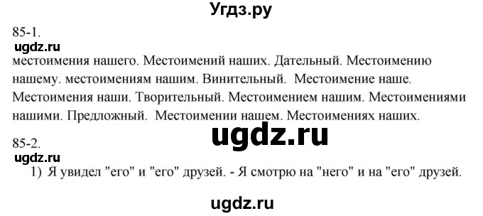 ГДЗ (Решебник к учебнику 2020) по русскому языку 6 класс М.Т. Баранов / материал для самостоятельных наблюдений / §85(продолжение 2)