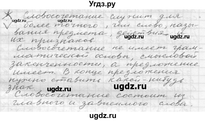 ГДЗ (Решебник к учебнику 2020) по русскому языку 6 класс М.Т. Баранов / материал для самостоятельных наблюдений / §9