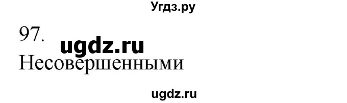 ГДЗ (Решебник к учебнику 2020) по русскому языку 6 класс М.Т. Баранов / материал для самостоятельных наблюдений / §97
