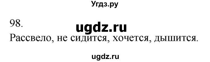 ГДЗ (Решебник к учебнику 2020) по русскому языку 6 класс М.Т. Баранов / материал для самостоятельных наблюдений / §98