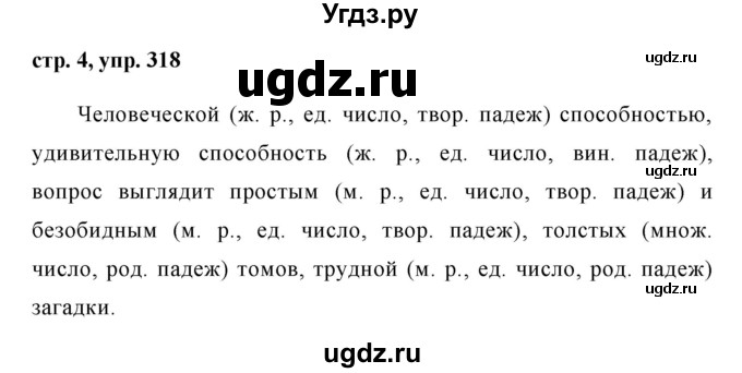 ГДЗ (Решебник №1 к учебнику 2015) по русскому языку 6 класс М.Т. Баранов / упражнение / 318