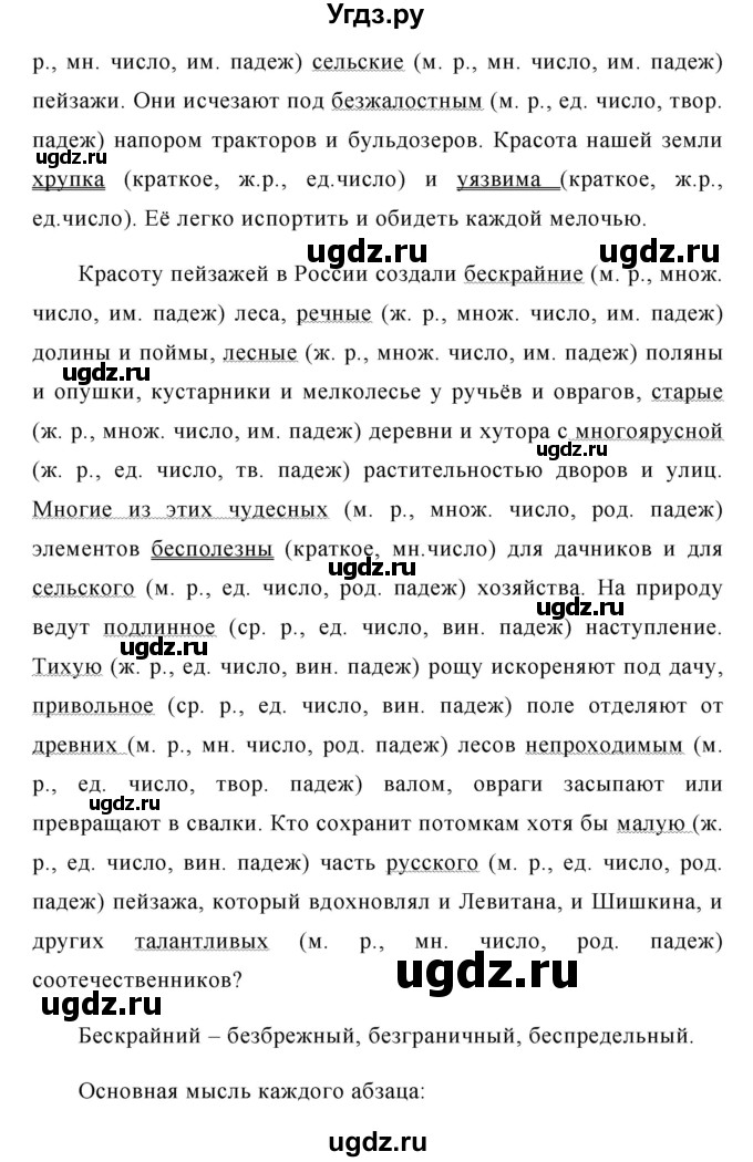ГДЗ (Решебник №1 к учебнику 2015) по русскому языку 6 класс М.Т. Баранов / упражнение / 320(продолжение 2)