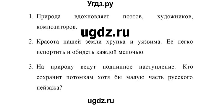 ГДЗ (Решебник №1 к учебнику 2015) по русскому языку 6 класс М.Т. Баранов / упражнение / 320(продолжение 3)
