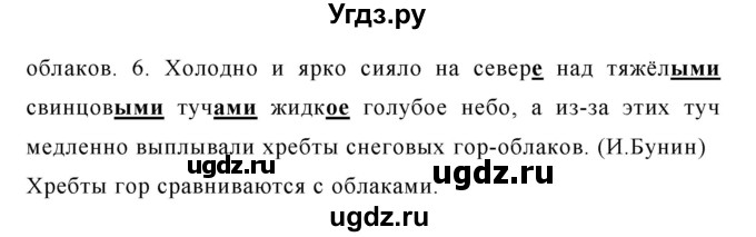 ГДЗ (Решебник №1 к учебнику 2015) по русскому языку 6 класс М.Т. Баранов / упражнение / 322(продолжение 2)