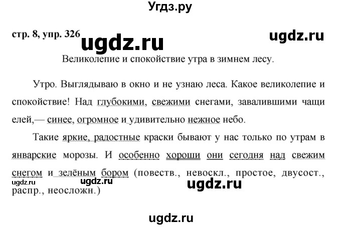 ГДЗ (Решебник №1 к учебнику 2015) по русскому языку 6 класс М.Т. Баранов / упражнение / 326