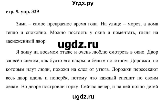 ГДЗ (Решебник №1 к учебнику 2015) по русскому языку 6 класс М.Т. Баранов / упражнение / 329