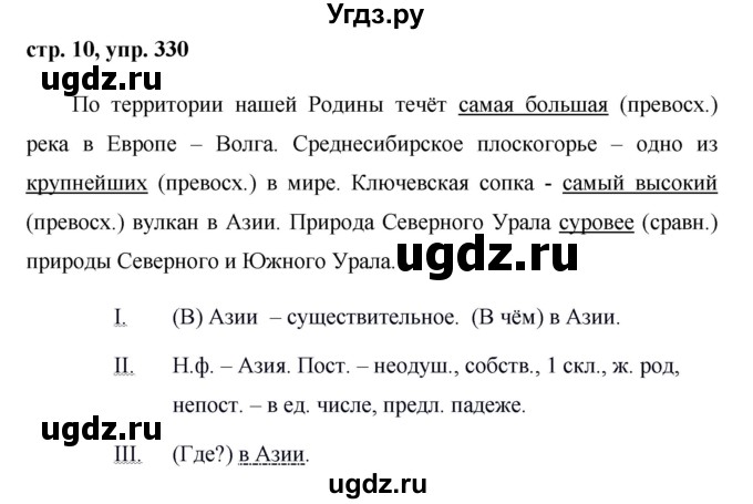 ГДЗ (Решебник №1 к учебнику 2015) по русскому языку 6 класс М.Т. Баранов / упражнение / 330