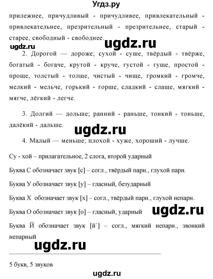 ГДЗ (Решебник №1 к учебнику 2015) по русскому языку 6 класс М.Т. Баранов / упражнение / 332(продолжение 2)