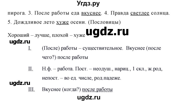 ГДЗ (Решебник №1 к учебнику 2015) по русскому языку 6 класс М.Т. Баранов / упражнение / 333(продолжение 2)